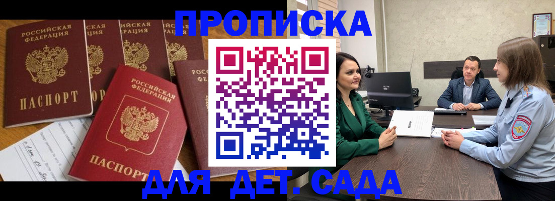 временная регистрация для школы в Новодвинске