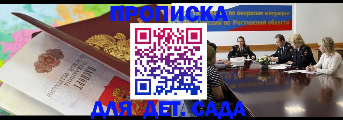 временная регистрация для всех в Новодвинске