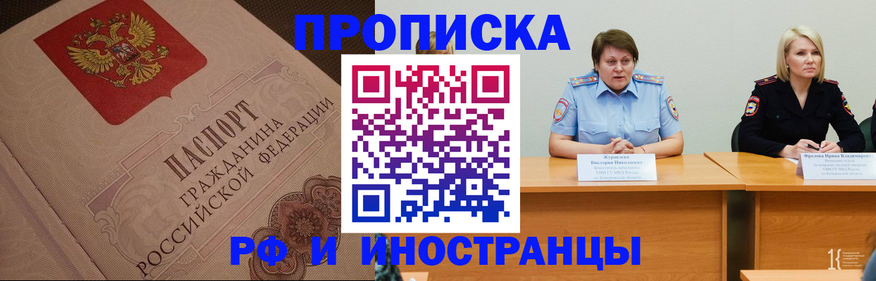 прописка законно в Новодвинске